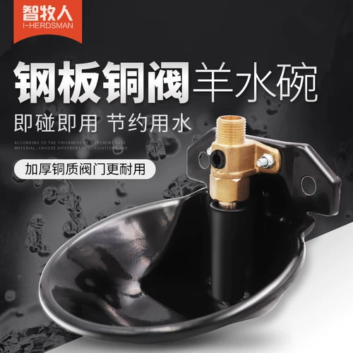 Smart Stead Sheep использует автоматическую питьевую нагреватель стальную пластину и медный клапан сгущенной амниотической жидкостью для поднятия овец для пить