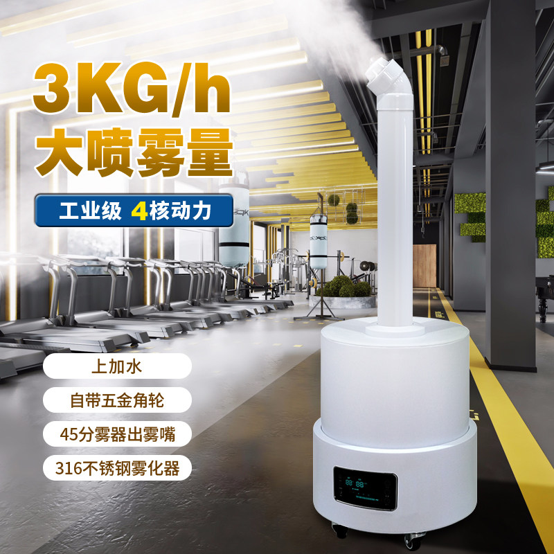 Commercial industrial humidifier spray large supermarket vegetable fresh-keeping add water large amount of fog tobacco leaf remoisture machine