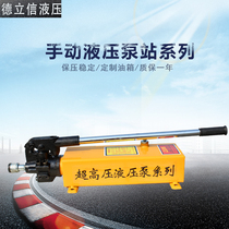 Ultra-high pressure portable small manual hydraulic pump bidirectional double-acting large fuel tank manual pressure test pump portable