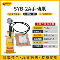 Hydraulic Hand Pump Single Oil Oil Hydraulic Hand Pump Large Flow Portable SYB-2A Ultra High Pressure Manual Hydraulic Pump
