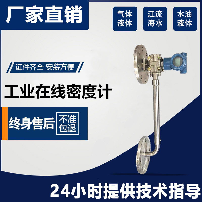 Industrial online densimeter pipe insertion side loading differential pressure slurry desulfurization lime water online densimeter concentration