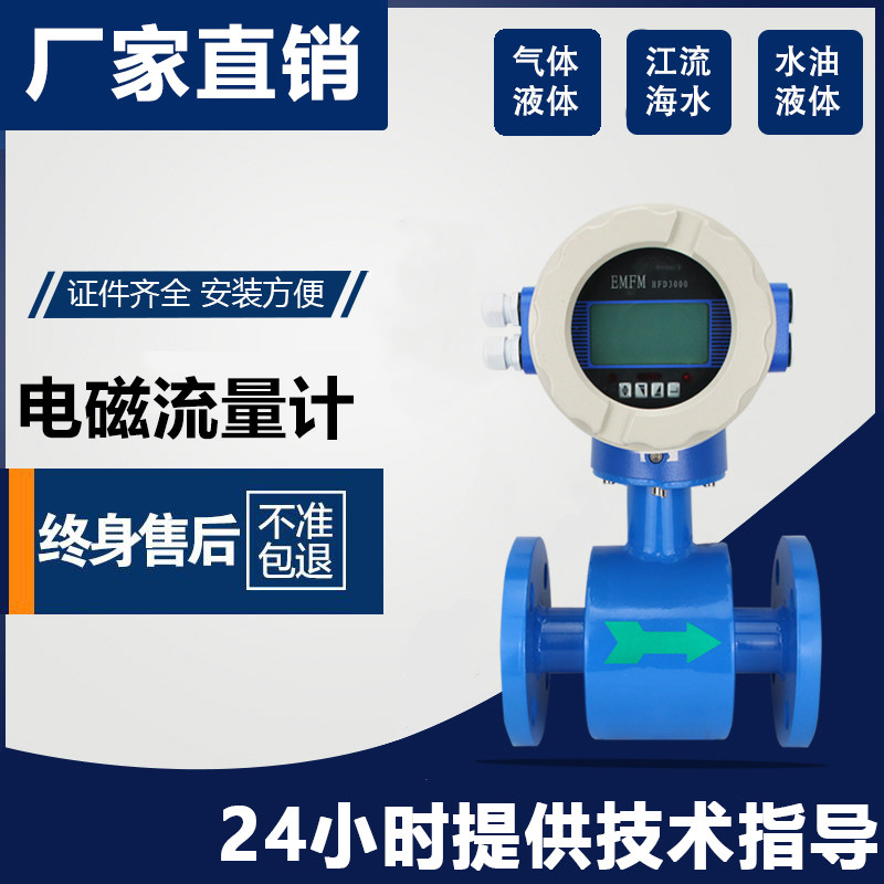 Plug-in electromagnetic flowmeter intelligent liquid waste water paper mud mortar large flange integrated split ball valve