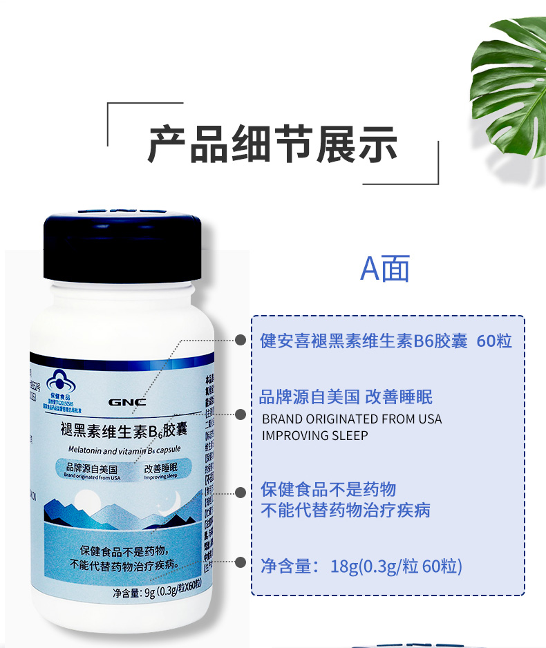 美国 健安喜 褪黑素片 60粒 安神促睡眠 图6