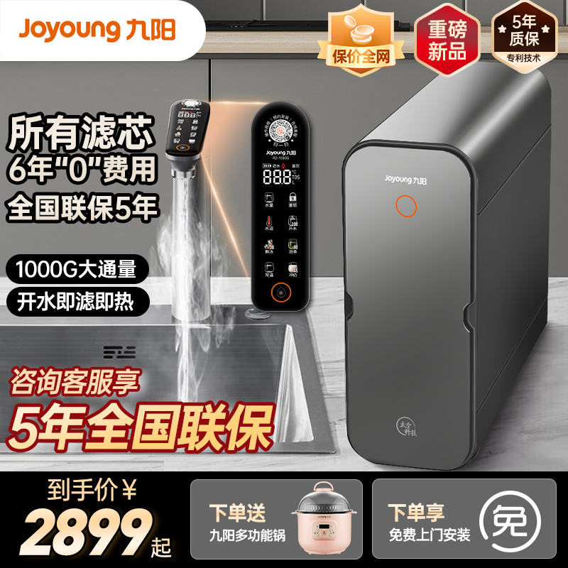 Jiuyang Water Purifier Home Straight Drinking Heating All-in-one Reverse Osmosis I.e. Hot Kitchen Down Water Dispenser 1000G Thermal Small Net-Taobao