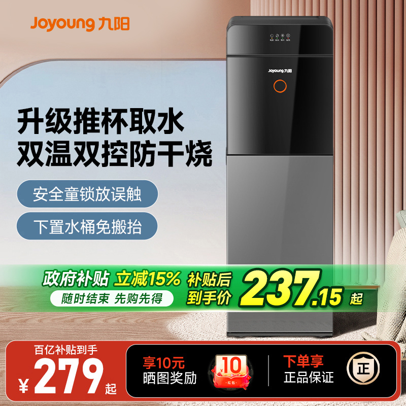 Joyoungウォーターディスペンサー2024新しい家庭用全自動垂直底バケツ冷暖房兼用オフィス