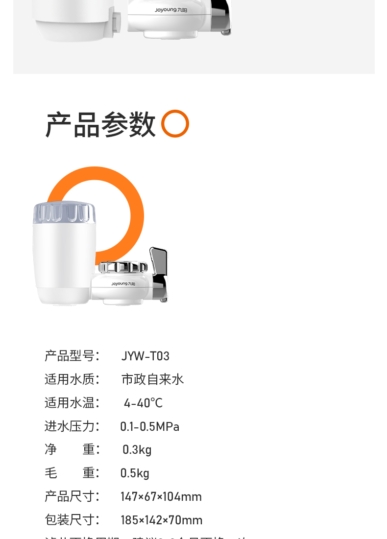 九阳 水龙头净水器 第3袋陶瓷复合滤芯 5重过滤 图13