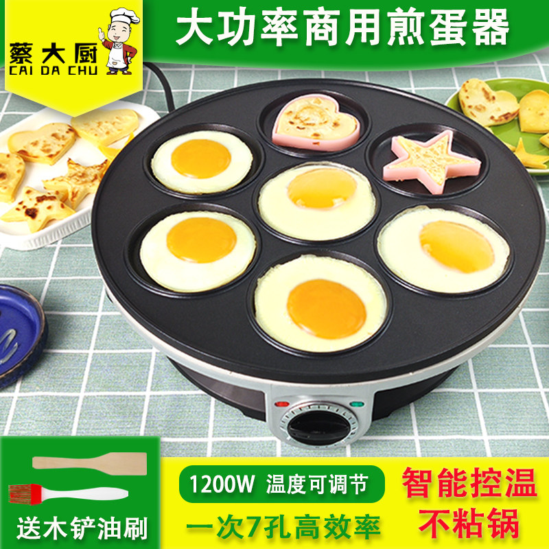 Seven-hole omelette pan porous non-stick merchant with electric omelette artifact special pot small plug-in omelette round machine