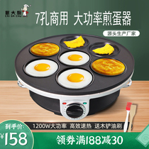 Chef Cai commercial 7-hole omelet 1200W high-power omelet artifact fried egg burger poached egg dumpling
