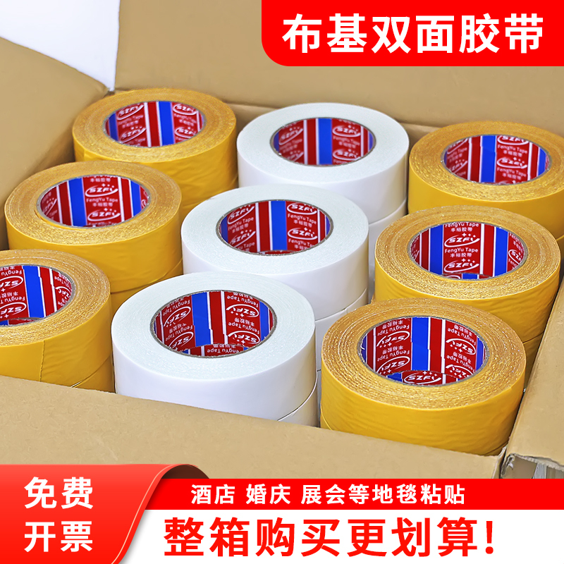 Whole Box of Yellow Film Double-Sided Cloth-Based Tape with Strong Adhesion for Wedding and Exhibition Floor Coverings, Carpet Splicing, Wholesale Whole Box of Yellow Film Double-Sided Cloth-Based Tape with Strong Adhesion for Wedding and Exhibition Floor Coverings, Carpet Splicing, Wholesale