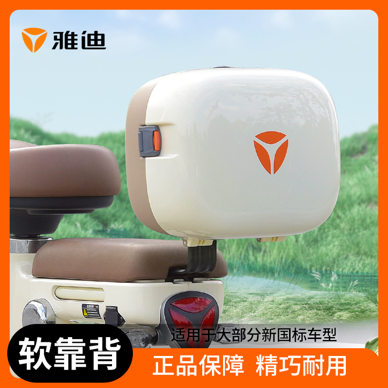 Yadea Original Electric Vehicle Trunk Universal New National Standard Small Battery Bicycle Rear Backrest Tail Box Storage