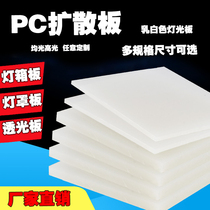 New pc diffusion plate LED ceiling light sheet light lampshade milky white translucent light shielding uniform astigmatism plate thickness customization