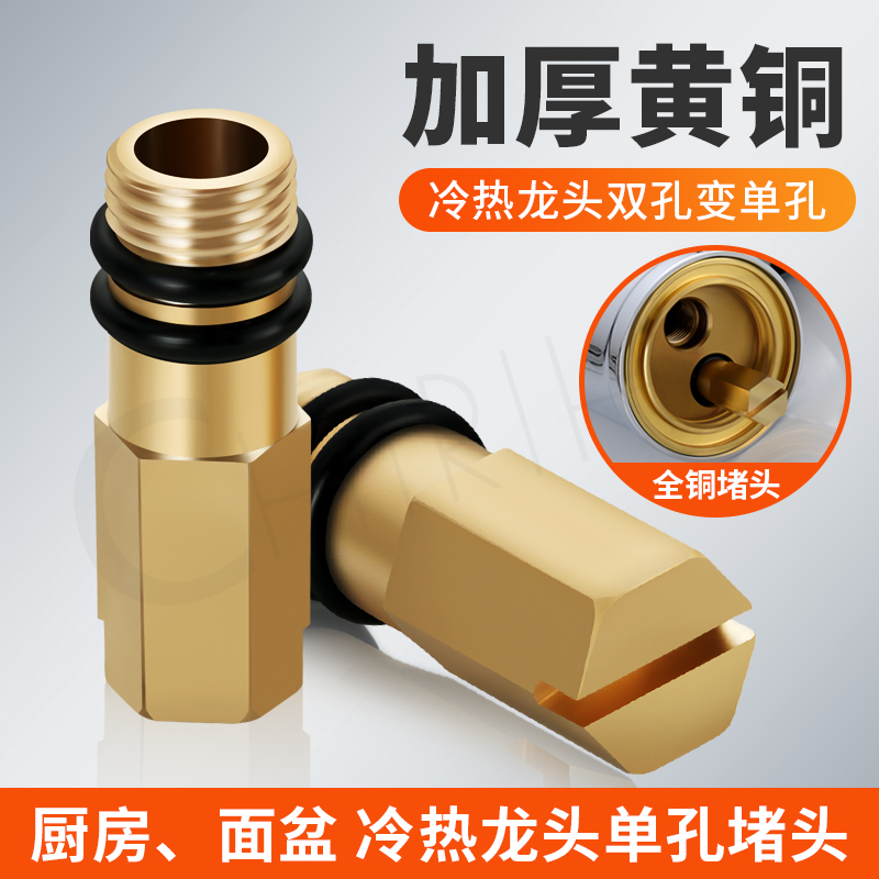 Single-hole hot and cold water faucet converted into a single cold water faucet hose inlet choke plug artifact all copper choke plug accessories