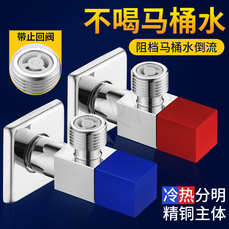 All-copper thickened hot and cold angle valve toilet special anti-backflow check valve water heater square 4 points universal triangle valve