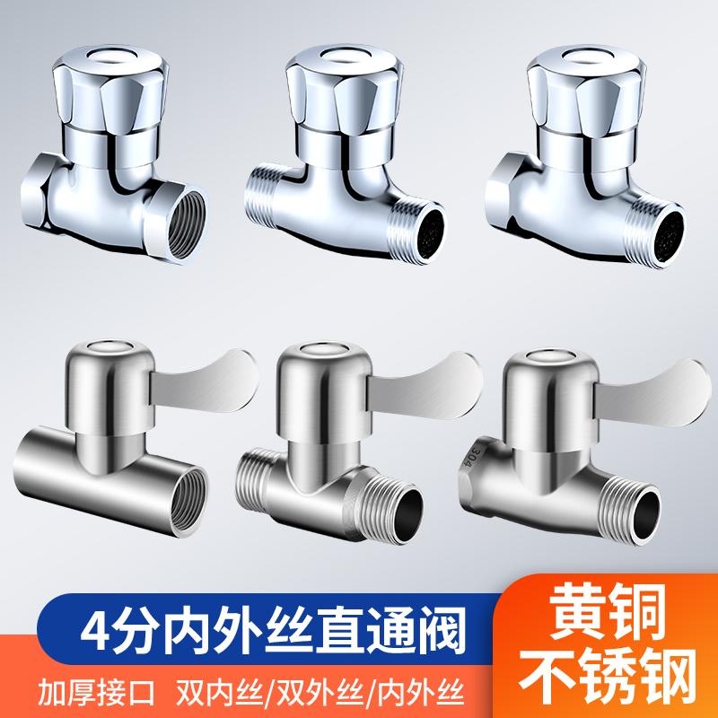 304 stainless steel outer wire faucet valve rotating inner and outer wire household all-copper straight-through angle valve switch 4-point straight valve