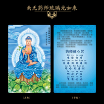 Namo Medicine Master Glazed Light Tathagata double-sided pvc Buddha card supplies bonding card safety protection card