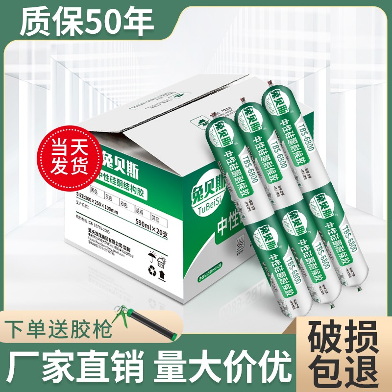 Rabbit Bass Neutral Silicone Structural Glue External Wall Tile Doors And Windows Special Waterproof Weatherproof Glass Glue Whole Boxes Wholesale