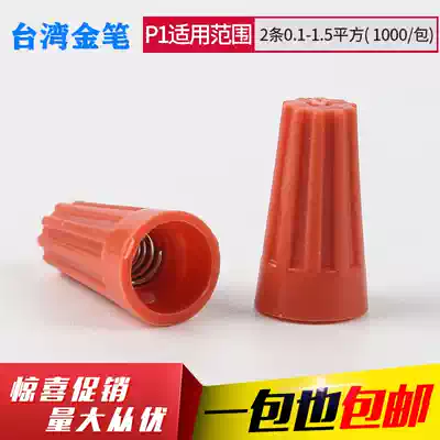 Golden pen screw terminal cap P1 spring screw wire connector closed terminal crimping cap 1000