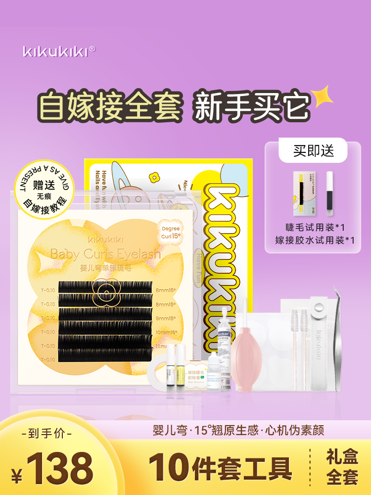 KIKUKIKI light valley false eyelashes baby curved simulation natural soft self-grafting eyelashes novice luxury professional set