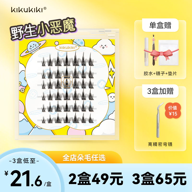 New product (little devil) light valley hair false eyelashes air natural novice thin stem seamless grafting fit