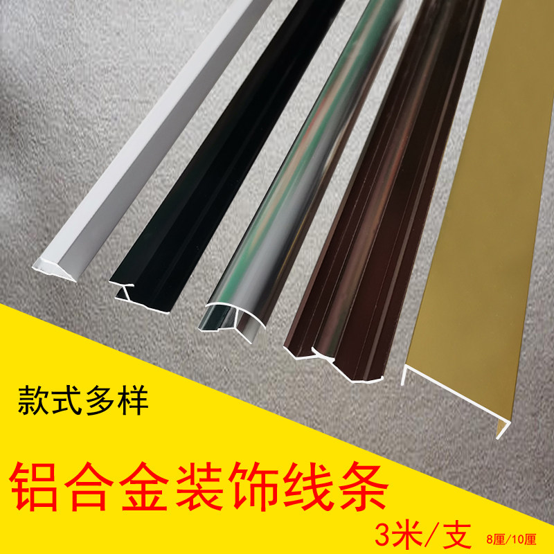 Aluminum alloy 9 cm wall seam seam bar of the top line metal congestion bar 8 cm corner wooden waist line