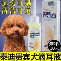 Teddy dedicated ear dog deodorant to remove ear tube cleaning liquid for deodorizing products