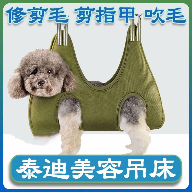 Teddy Dog Shearing Sling Hair Trimming Artifact Pet Grooming Hammock Tool Nail Cutting Hair Blowing Bath Fixture