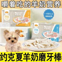 Yorkshia special freeze dry goat milk stick snacks for 1 - 2 months two or three months dog puppy cheese stick
