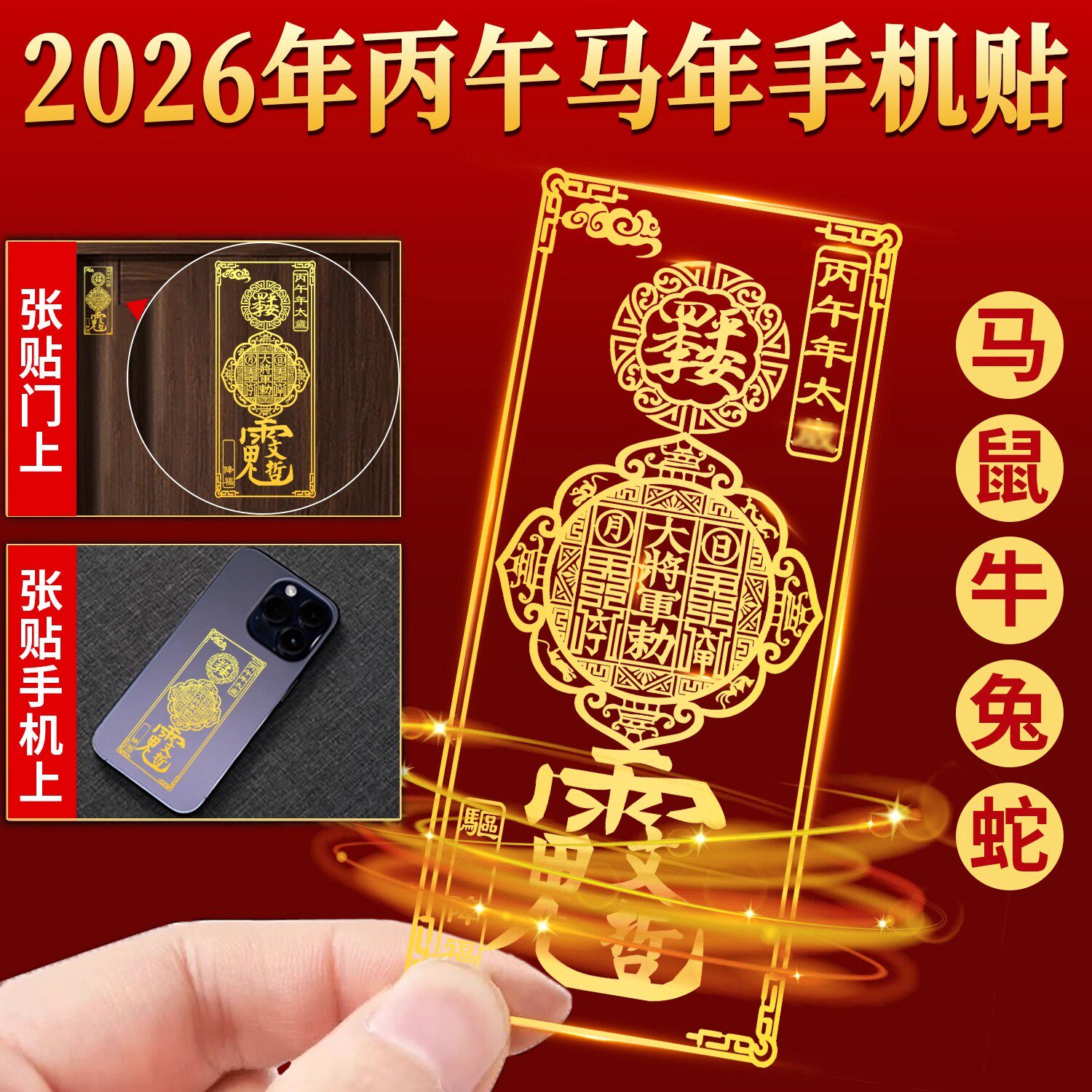 2026马年本命年太岁化护身符手机贴纸鼠牛兔生肖平安符金属贴摆件评价