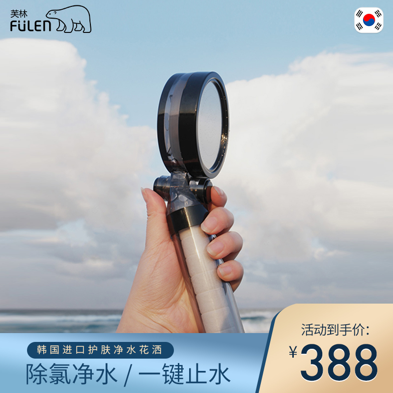 South Korea Import Fryu FULEN filtered water purifying booster with chlorine-to-skin shower head with filter core to remove impurities