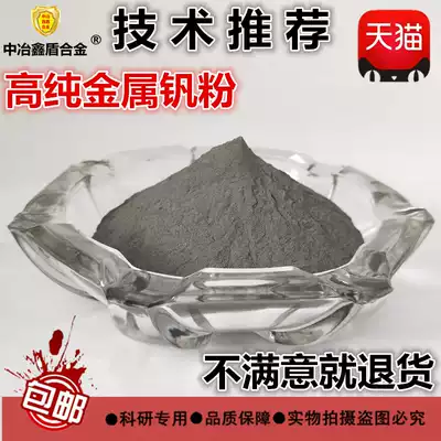 Vanadium powder Metal high purity ultrafine vanadium powder Scientific research Vanadium powder Vanadium element V elemental micron vanadium powder experiment