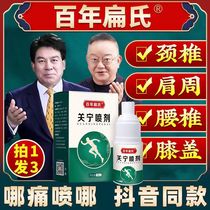 Guanning Spray Centennial Bians Spray Official Flagship Store Knee Lumbar Guanning Spray Knee Spray Moxibustion Liquid