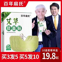 Centennial Bians wormwood knee paste moxibustion knee paste mugwort paste joint hot compress paste warm paste knee pad