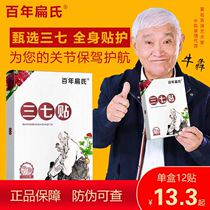 Centennial Bians Sanqi paste tendon and bone pain medicine paste mugwort lumbar spine knee and shoulder paste fever official flagship store