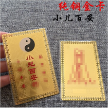 Childrens Baian Gold Card Safe Bronze Card Portable Lucky Card Bagua Portable Gold Card