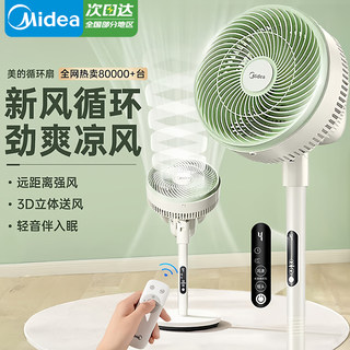 Midea air circulation fan with remote control household electric fan high wind floor fan stand dual-use gag24mr