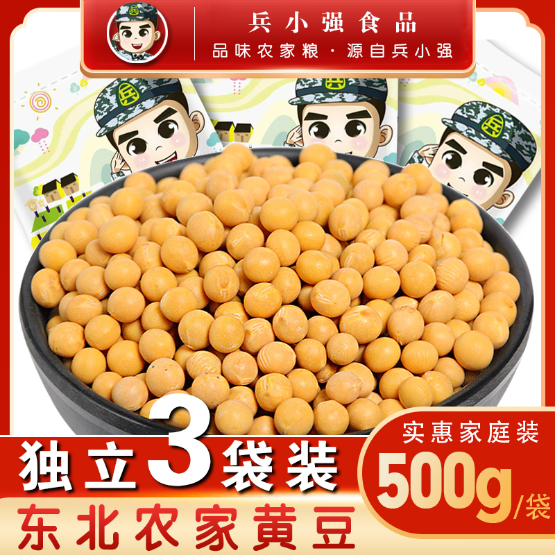 Soldiers Xiaoqiang Northeast New soybean farmers Self-planting Heilongjiang soybean raw bean sprouts for soybean milk special 500g * 3 bags