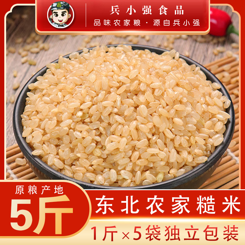 Bing Xiaoqiang Northeast brown rice 5 catties new rice farm self-produced brown rice five grains fitness coarse grain germ rice