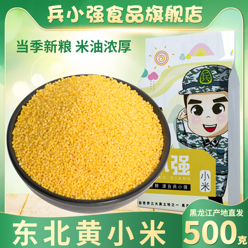 Rice Fat Yellow Rice Porridge Small Yellow Rice Fresh New Rice Farmhouse Non-Shanxi Special Produce Moon Baby Cereals 500g Xiaomi