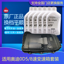 Suitable for Audi Q7 Q8 S4 Touareg gearbox oil pan 8-speed gearbox oil gearbox oil