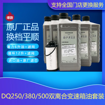 Suitable for Audi Q3 TT Volkswagen Magotan GTI Sharan CC Scirocco 6-speed DQ250 dual-clutch 380 transmission oil