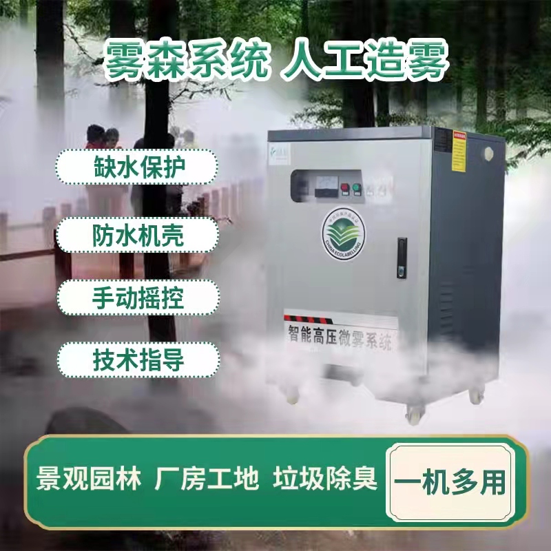 Landscape fogging system Dust suppression spray equipment Disinfection and deodorization host Fog forest system Artificial fog Garden atomizer