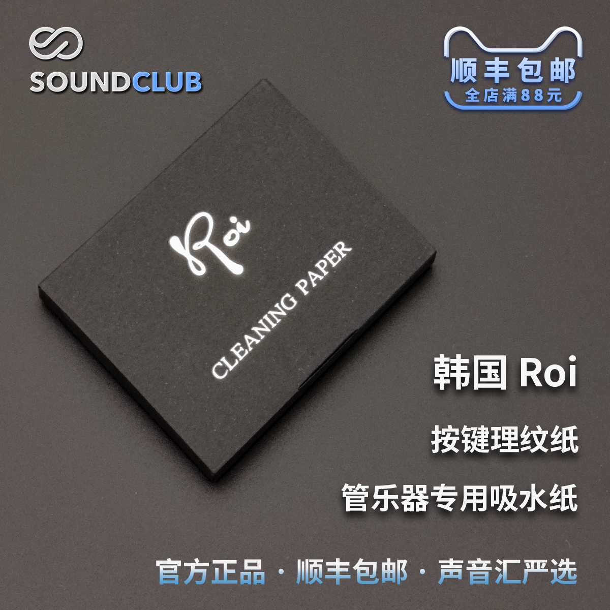Roi music musical instrument absorbent paper flute saxophone black pipe oboe button leather pad textured paper