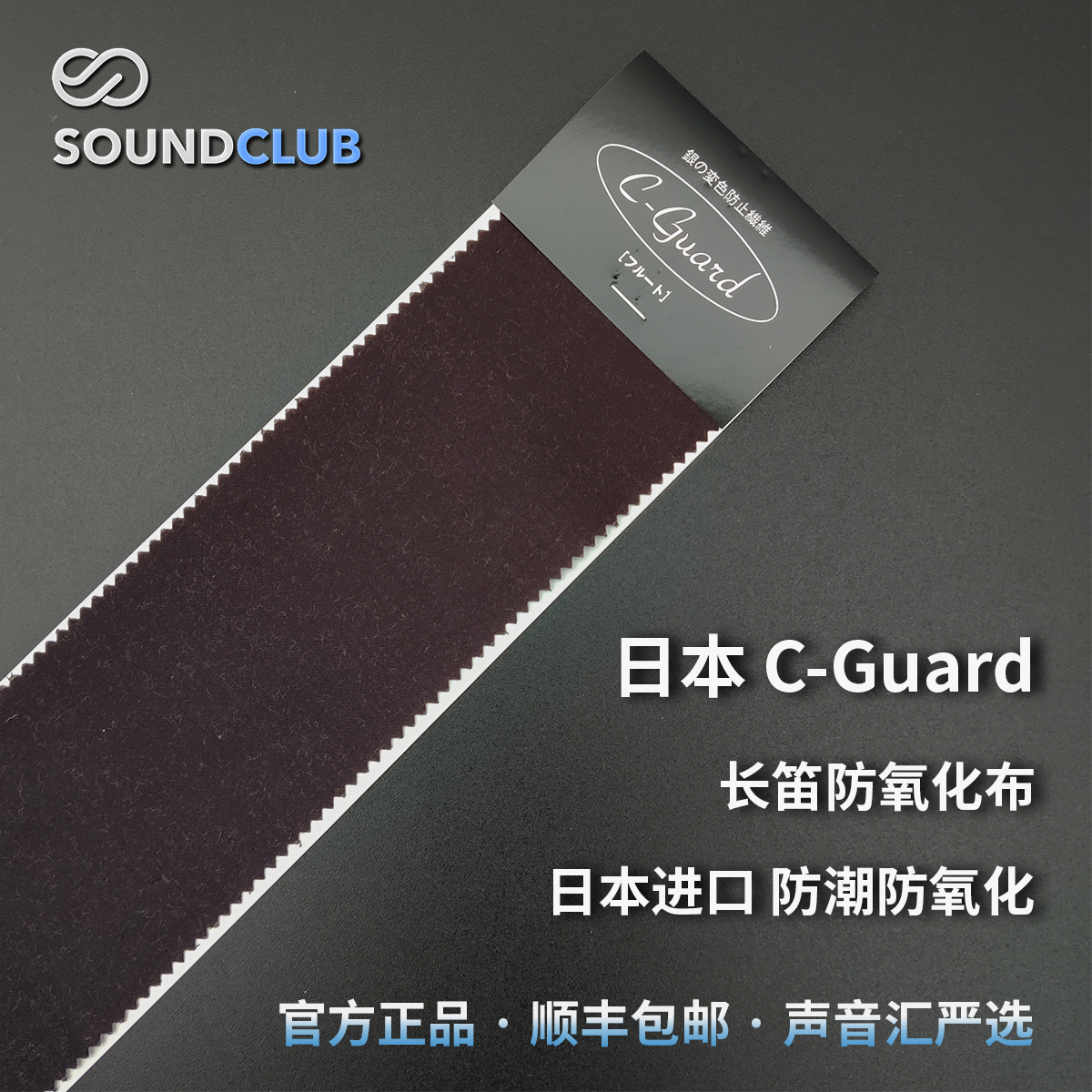 Japan CGuard flute moisture-proof cloth Anti-oxidation cloth