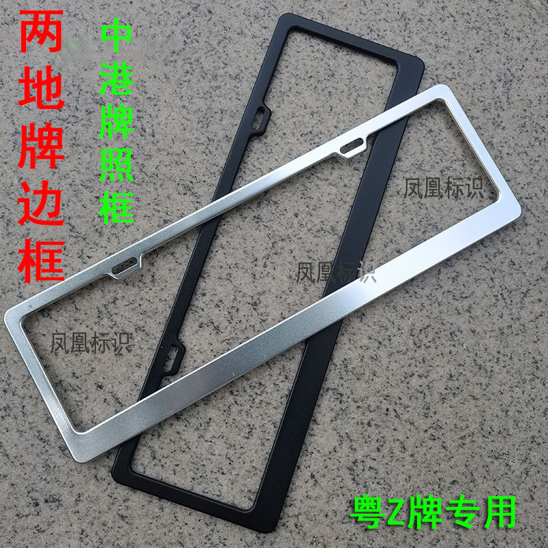 China-Hong Kong License Plate Frame Border, Guangdong-Hong Kong-Macao License Plate Frame, Small Car Guangdong Z License Plate, Metal Black Silver Iron Frame