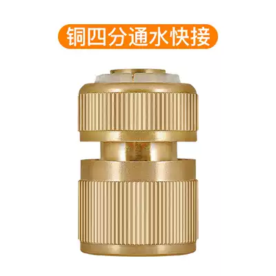 4-point water fast-connected watering water pipe hose universal faucet universal agricultural accessories copper four-point joint