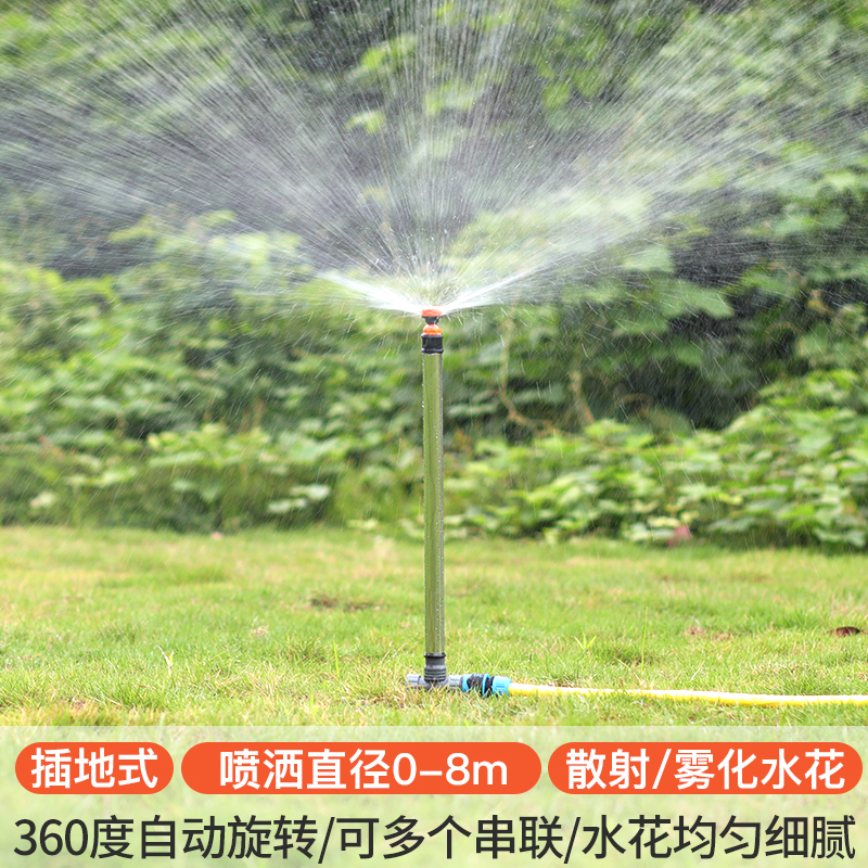 Sprinkler sprinkler automatic sprinkler 360 degree vegetable garden watering artifact agricultural watering equipment agricultural irrigation sprinkler