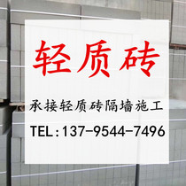 Lightweight brick partition wall plus cement brick wall wall wall wall adhesive hanging mesh wall packaging