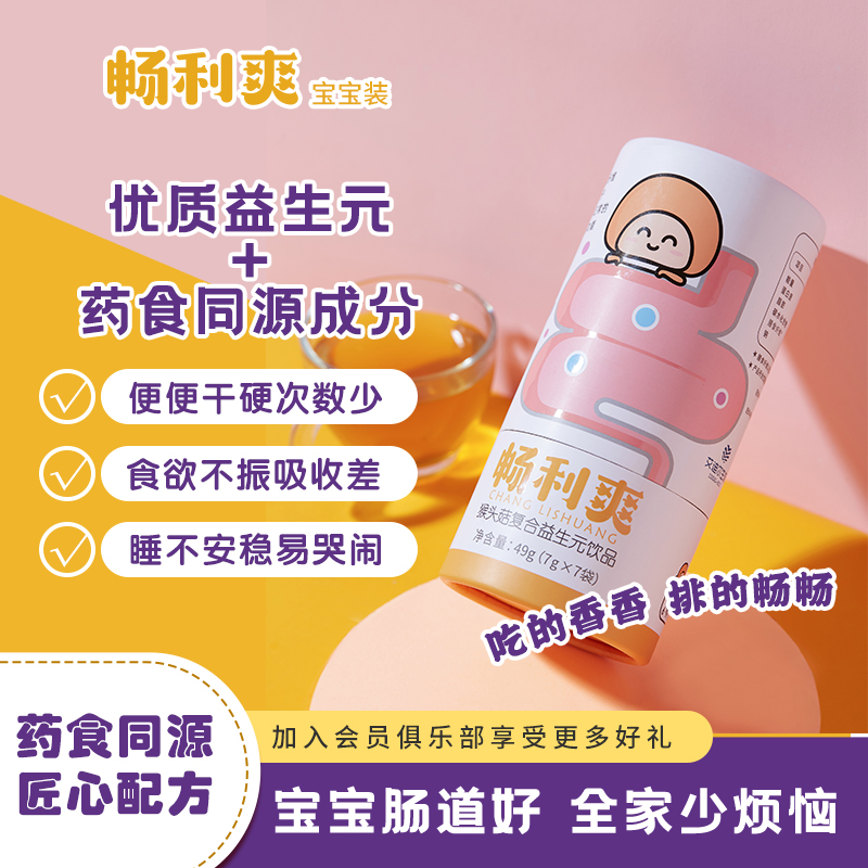 Changlishuang prebiotic fructooligosaccharide drink children's dietary fiber digestion conditioning intestines and stomach clear stool 2 boxes