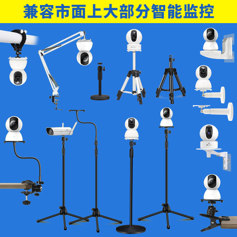 Punch-free tripod head bracket suitable for fluorite Xiaomi Huawei Intelligent surveillance Photography lens Base universal bracket