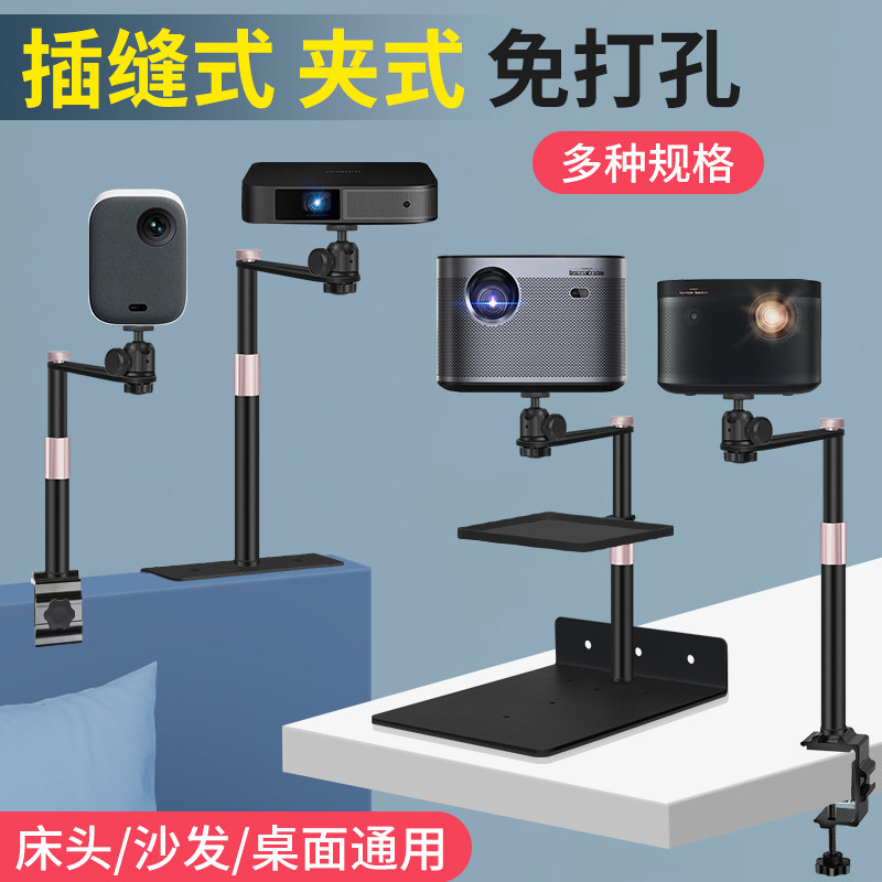 Projector bracket headboard desktop mounting free of punching slit clips do not cover height telescopic adjustment projector placement table tray shelves Multi-style versatile-Taobao